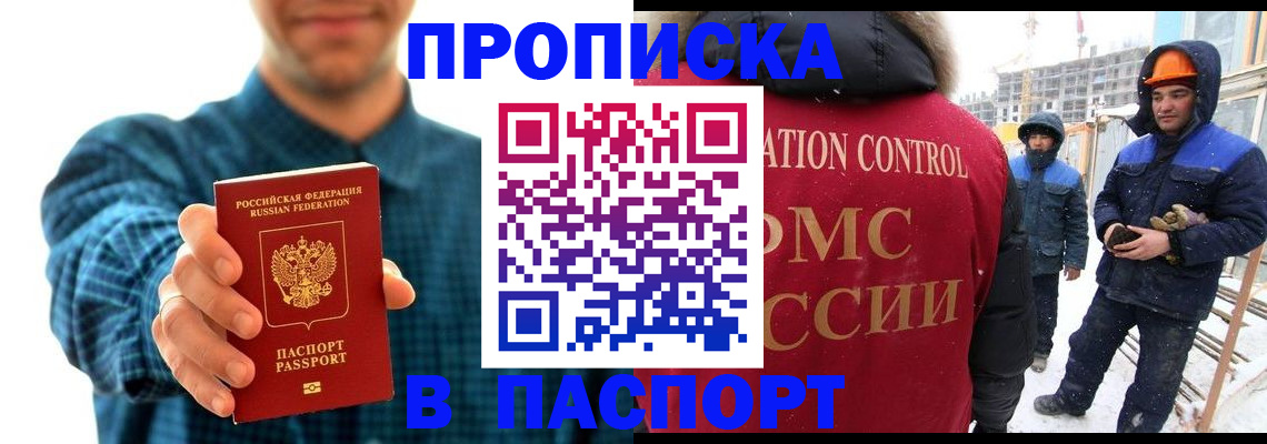 прописка в Кизеле