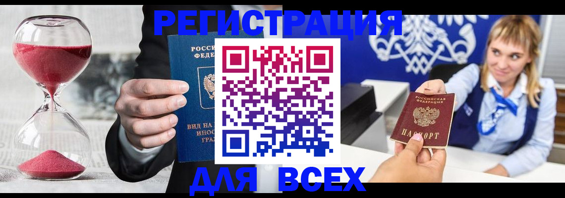 прописка штамп в Кизеле