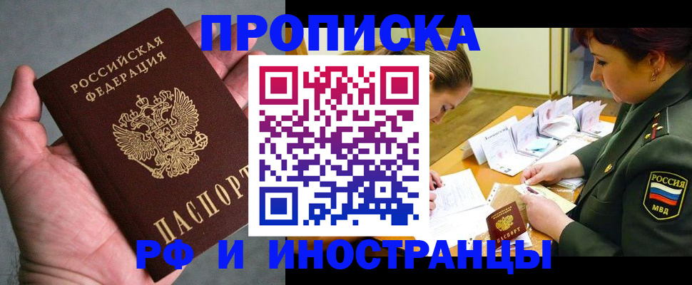 временная регистрация для школы в Кизеле