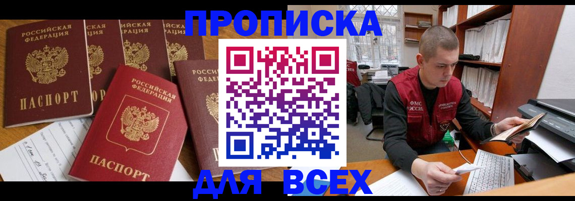 временная регистрация для всех в Кизеле